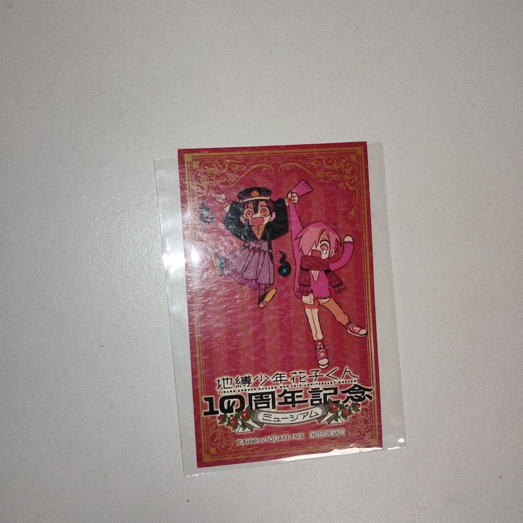 地縛少年花子くん10周年記念ミュージアム 特典 カード 非売品 - メルカリ