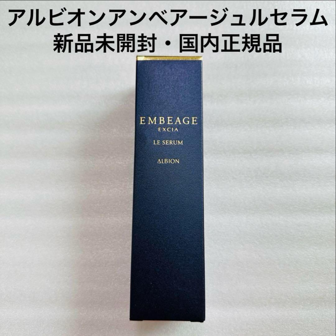 アルビオン　エクシア　アンべアージュ　ルセラム
