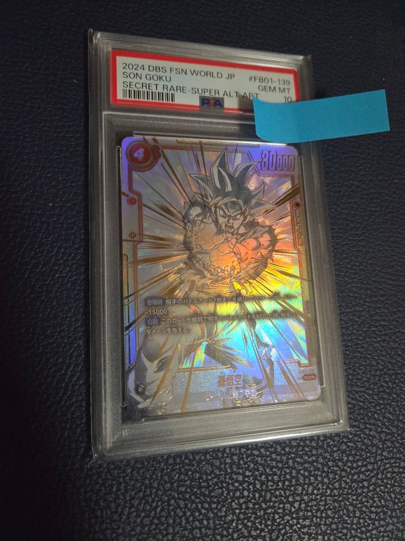 【PSA10】 孫悟空 SCR ブースターパック『覚醒の鼓動』 FB01-139