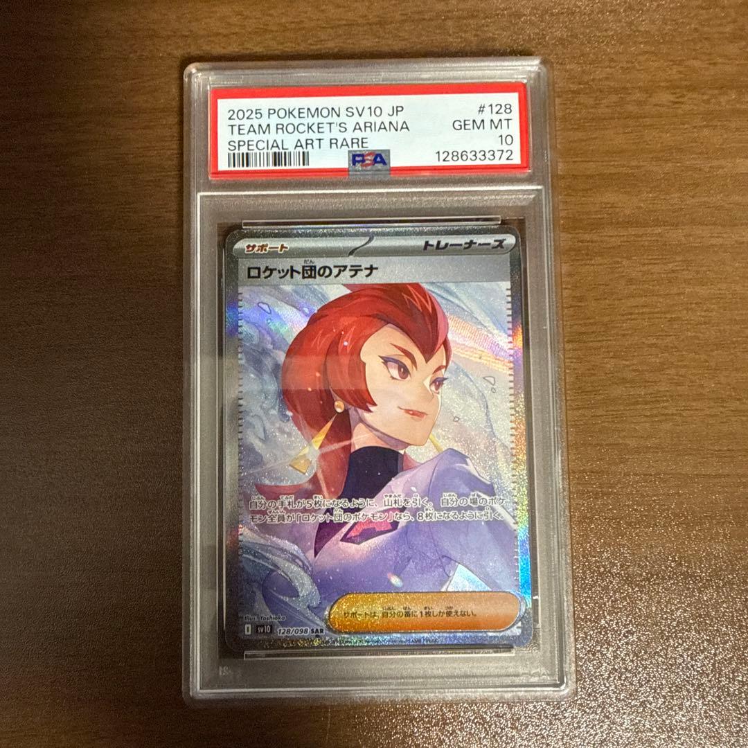 PSA10 ロケット団のアテナ SAR ロケット団の栄光 ポケモンカード