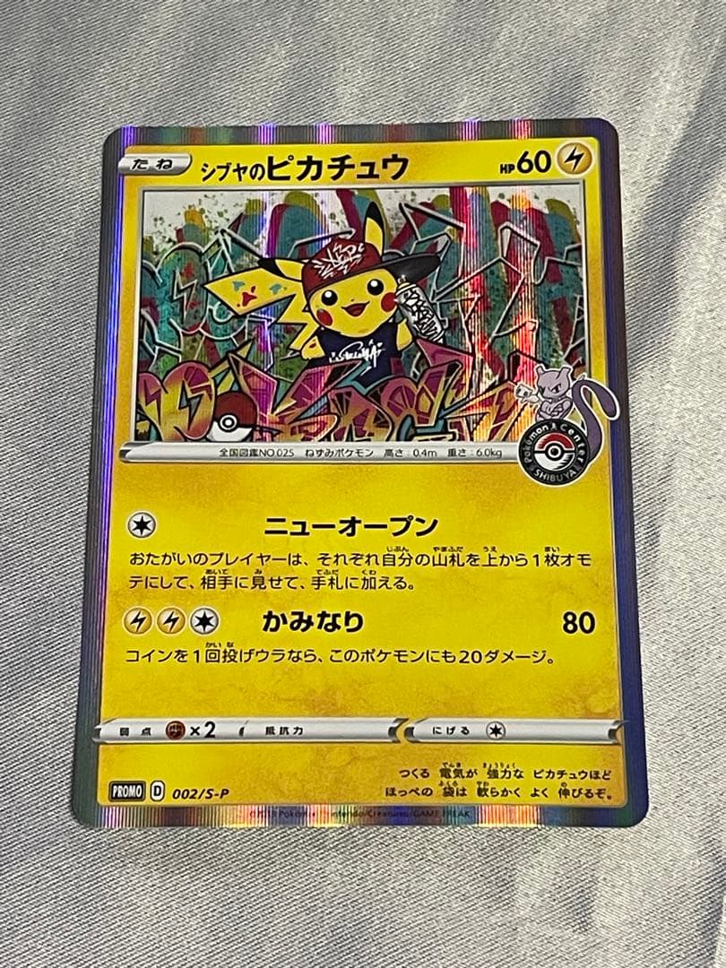 ス*ブ様 シブヤのピカチュウ：ポケモンセンターシブヤ オープン記念 PROMO