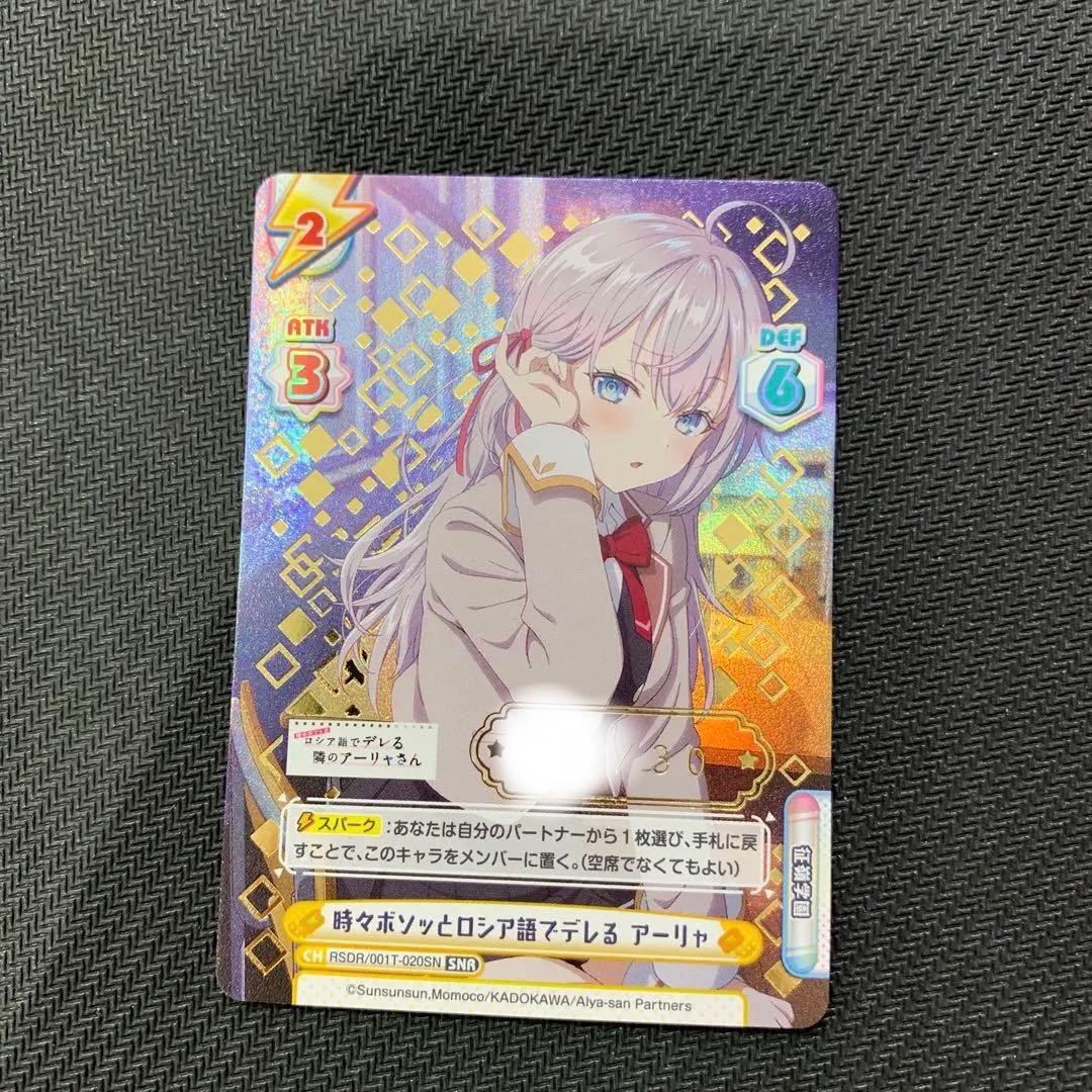 Reバース アーリャ SNR シリアルアリサ ロジデレ