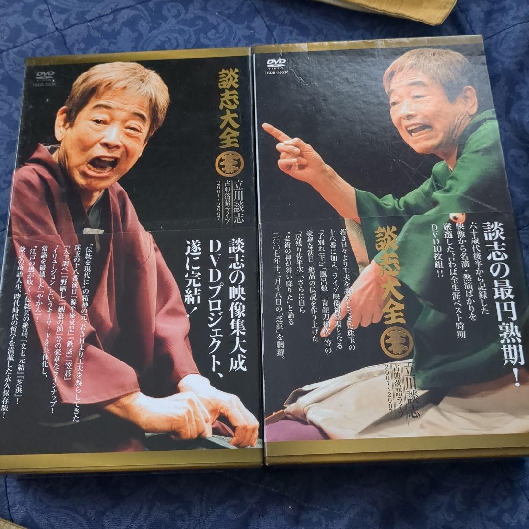 立川談志/談志大全 上巻／下巻 DVD-BOX