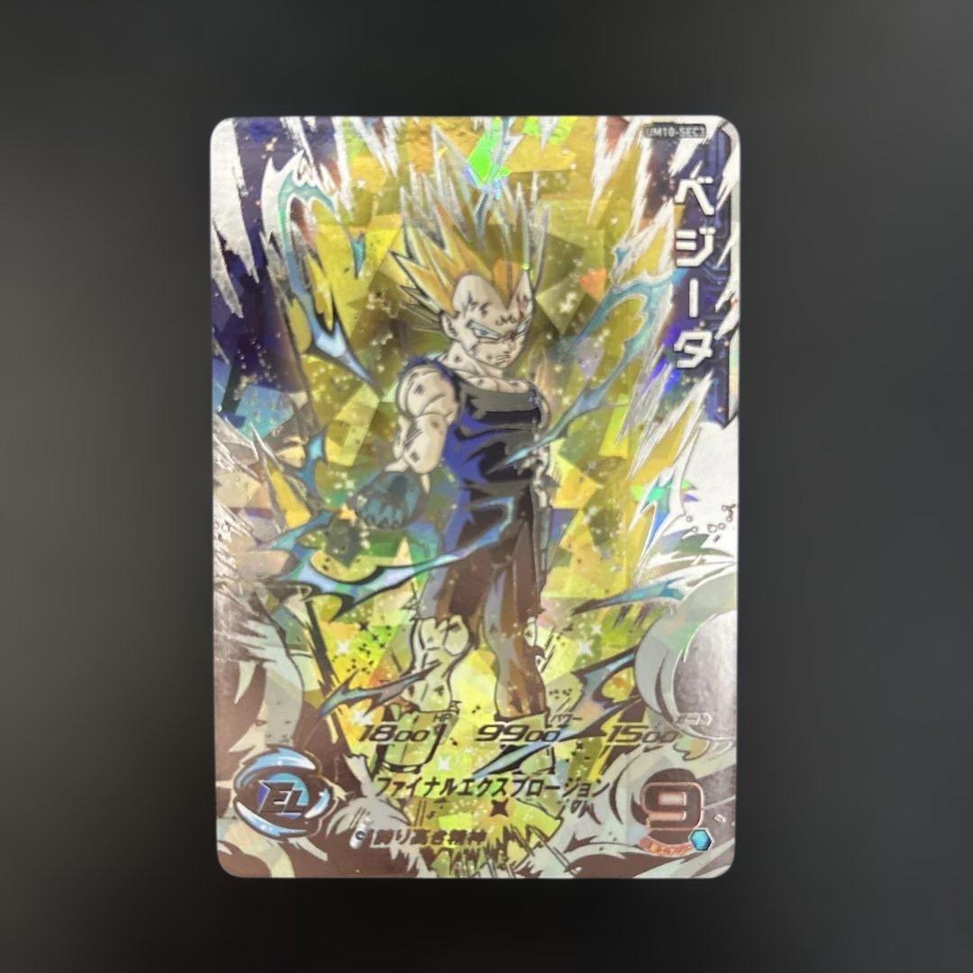 スーパードラゴンボールヒーローズ UM10-SEC3 LC ベジータ スーパードラゴンボールヒーローズ MM6-UM10-SEC3 LC UR ベジータ【再