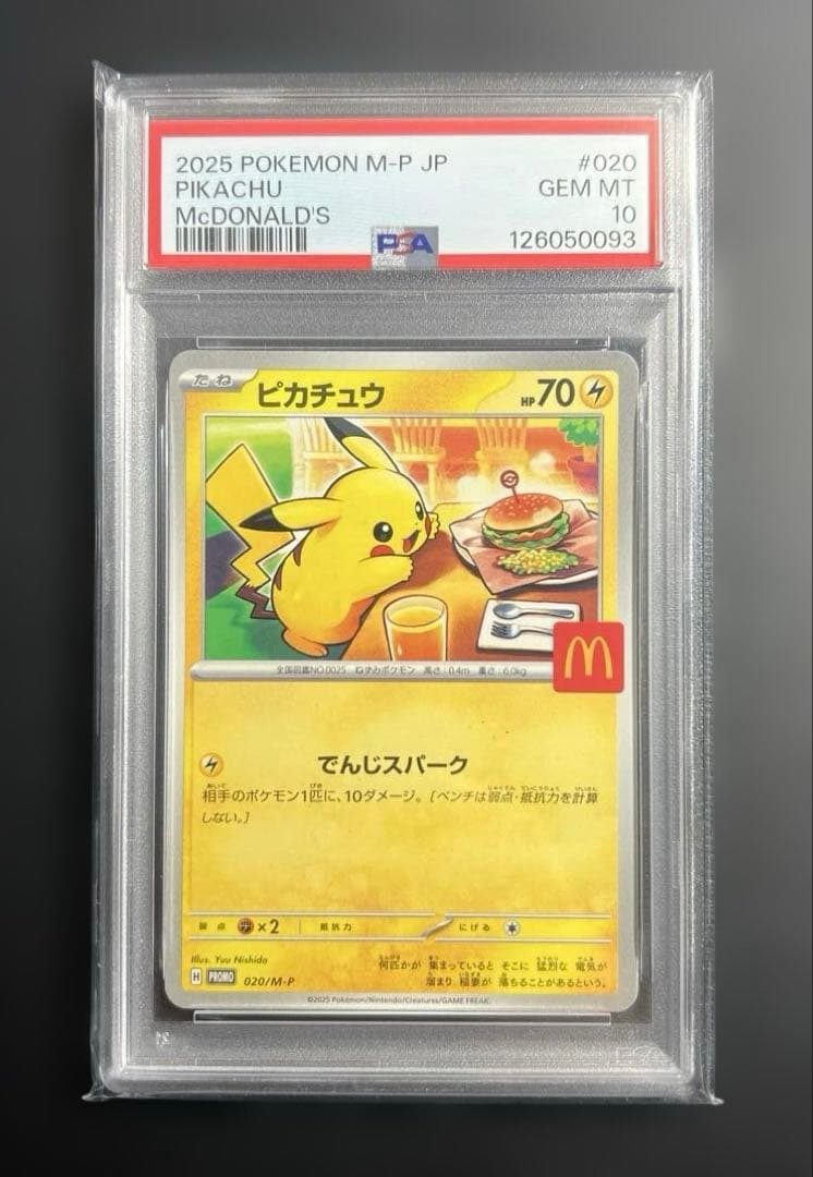 ポケモンカード マック プロモ ピカチュウ PSA10　①