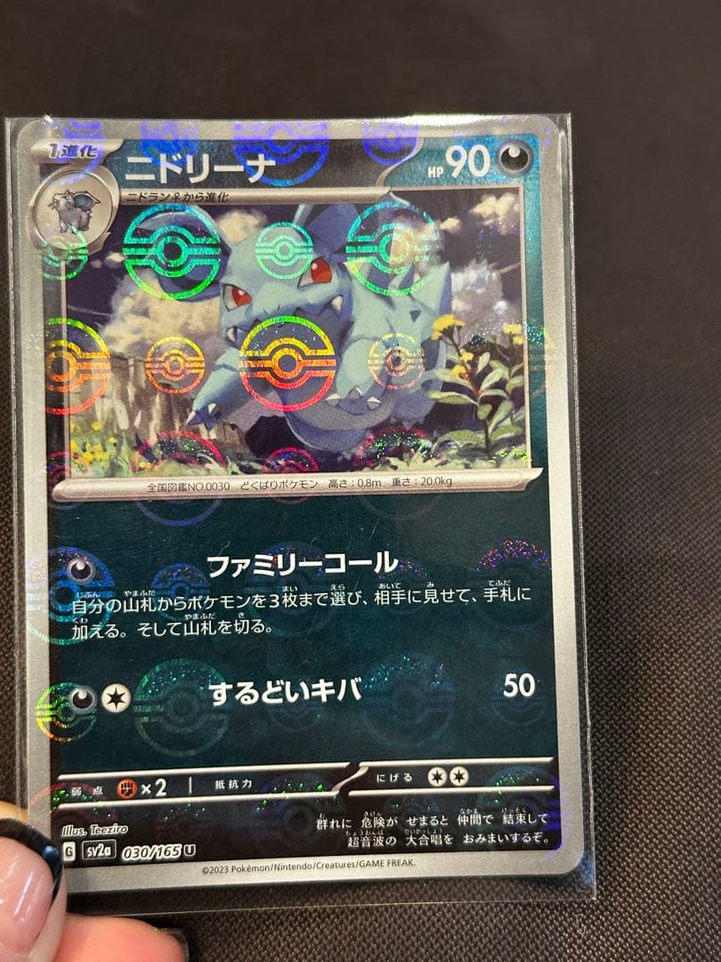 ニドリーナ モンスターボールミラーSV2a ポケモンカード151 030/165
