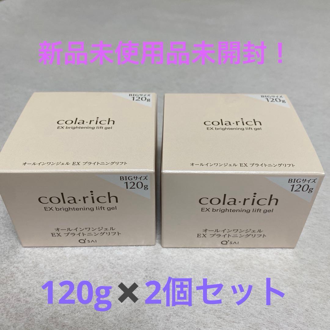コラリッチ　オールインワンジェルEXブライトニングリフト120g✖️2個!