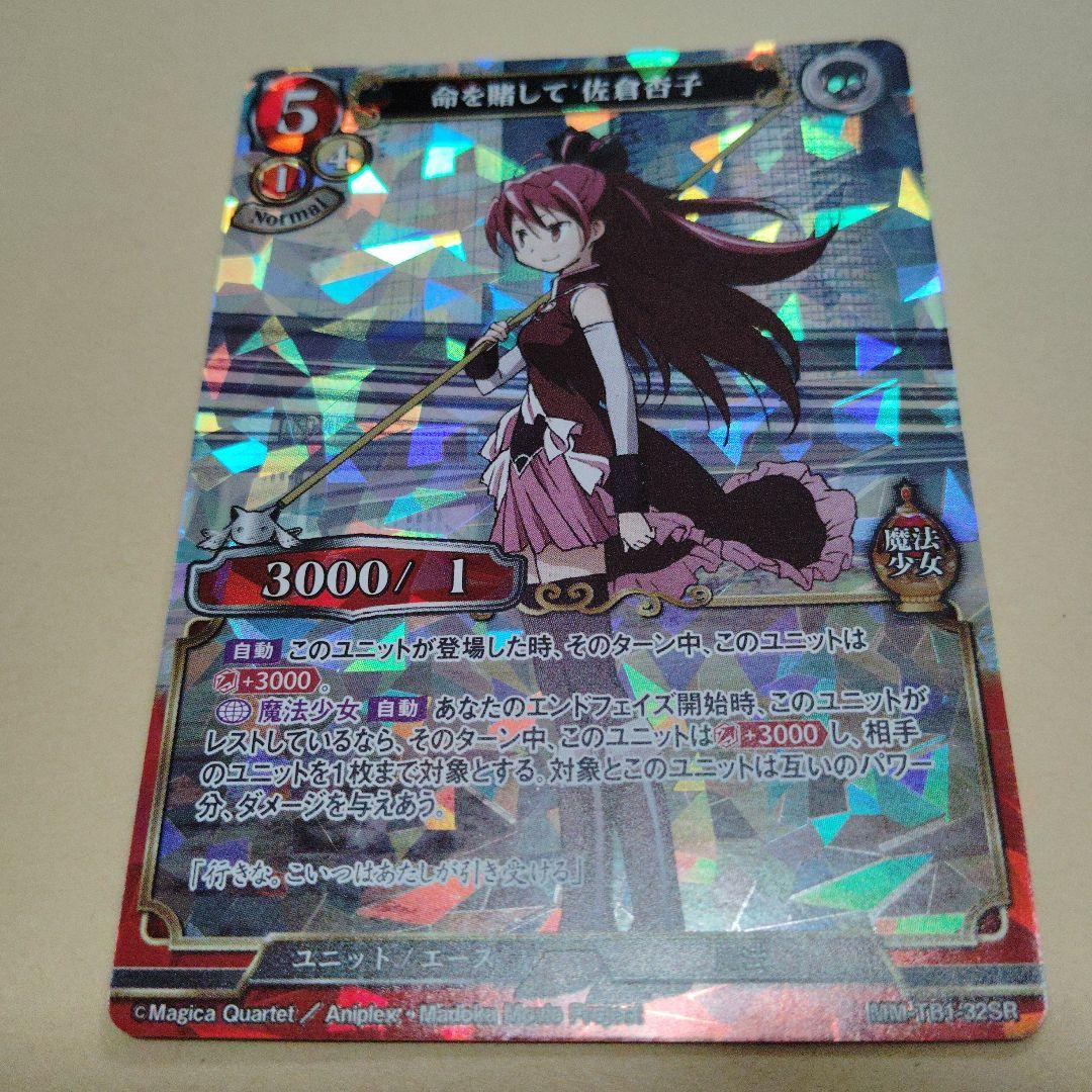 ビルディバイド 魔法少女まどか☆マギカ 佐倉杏子 カード 2種セット