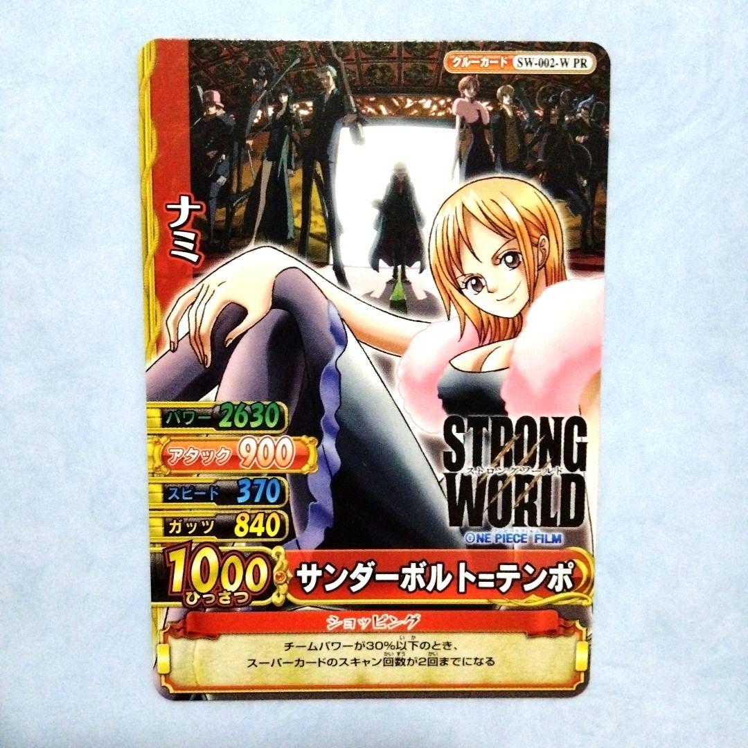 ワンピース ワンピーベリーマッチ カード ストロングワールド ナミ劇場
