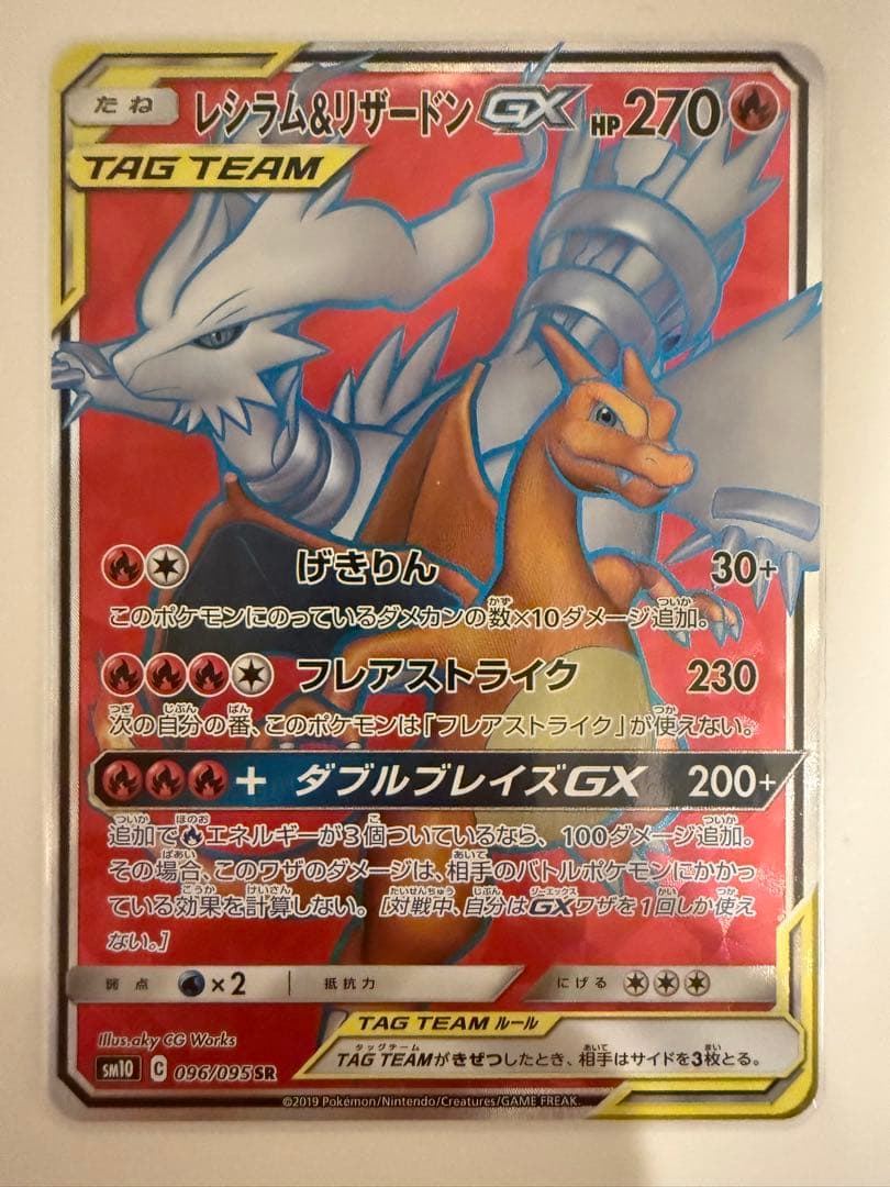 レシラム＆リザードンGX【SR】{096/095} - メルカリ