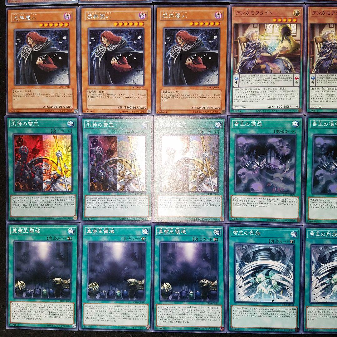 124 遊戯王 0帝デッキ 帝王 エレボス 汎神の帝王 威光魔人 40枚