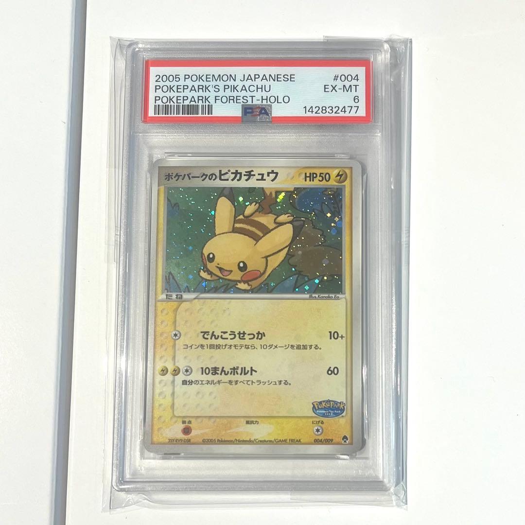 ポケパークのピカチュウ PSA6 8182714.jpeg?size=m