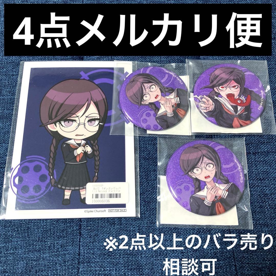 ダンガンロンパ くじメイト 非売品 ブロマイド 缶バッジ