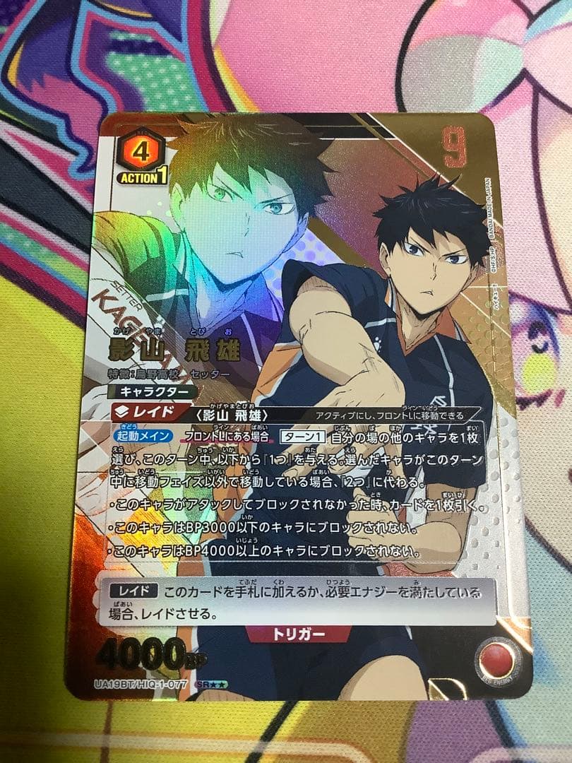 ユニオンアリーナ　影山飛雄　星２　パラレル　ハイキュー！ C 影山 飛雄 販売 | ハイキュー!! | ユニオンアリーナ通販ならカード