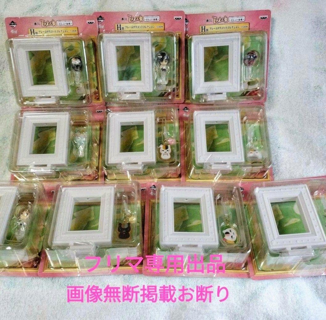 特価☆夏目友人帳1番くじH賞フレームマスコットコレクション全10種コンプリート