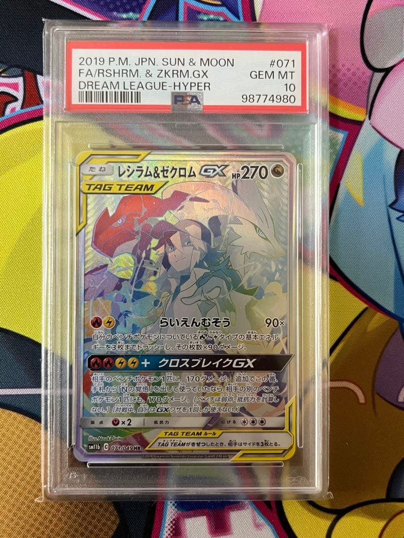 ボブ子さま専用【PSA10】レシラム&ゼクロム　sa HR 神イラスト　高騰中 2026年最新】レシラム&ゼクロム saの人気アイテム - メルカリ