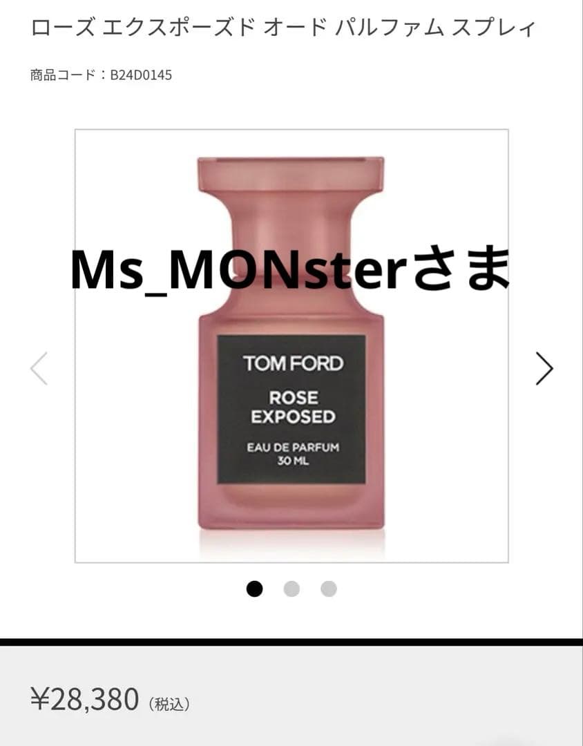 TOM FORD ROSE EXPOSED 30ML【新品未使用】 ローズ エクスポーズド オード パルファム スプレィ / トム フォード
