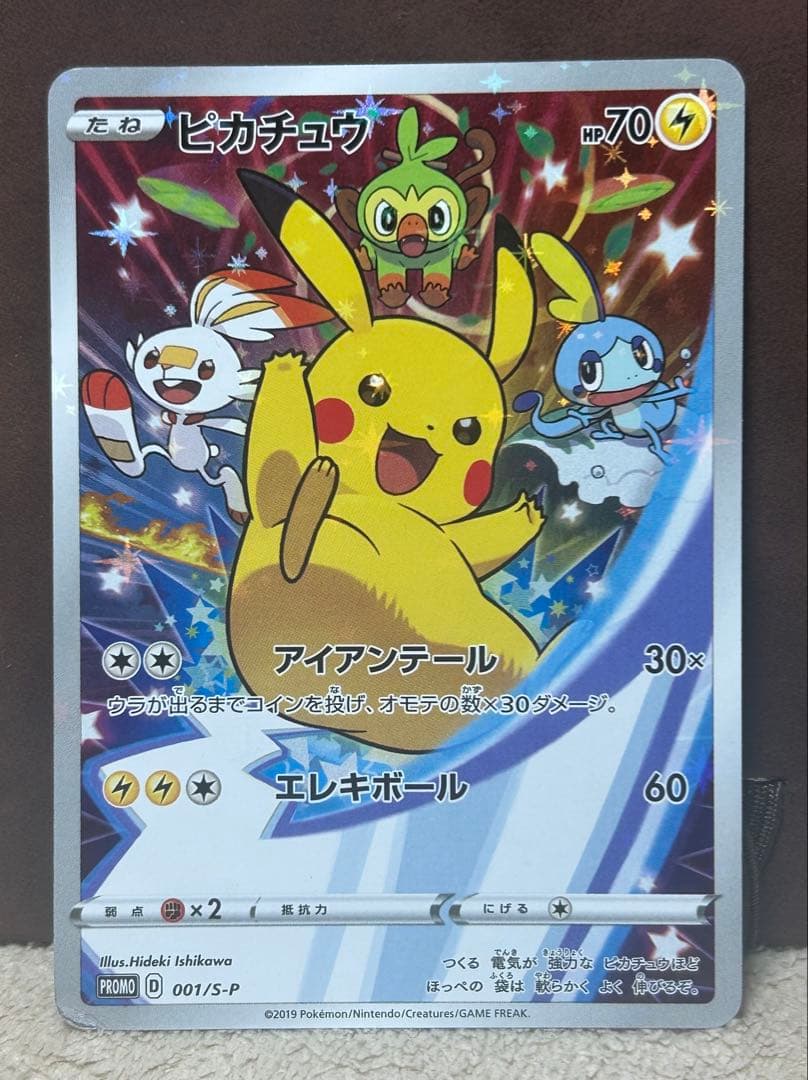 ピカチュウ　S-Pプロモ　セブンイレブン　ソードシールド購入特典