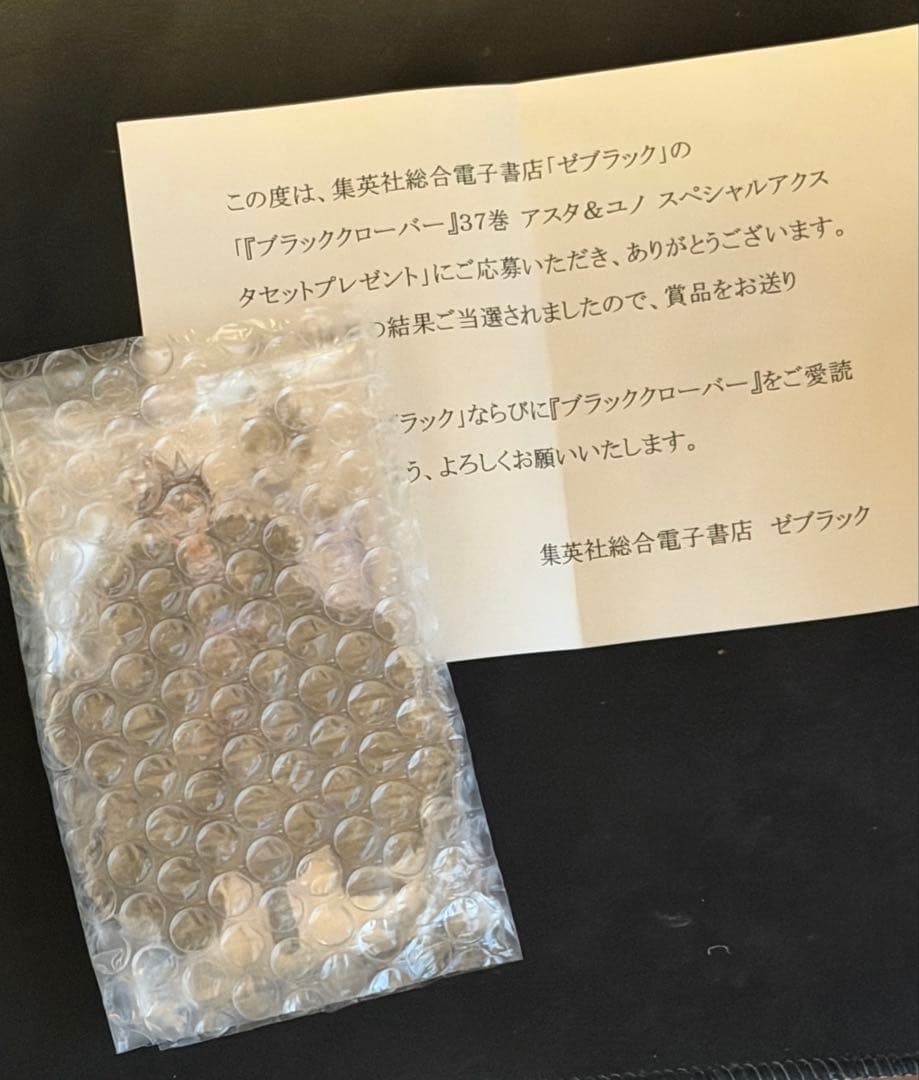 ブラッククローバー ゼブラック37巻 アスタ&ユノスペシャルアクスタセット