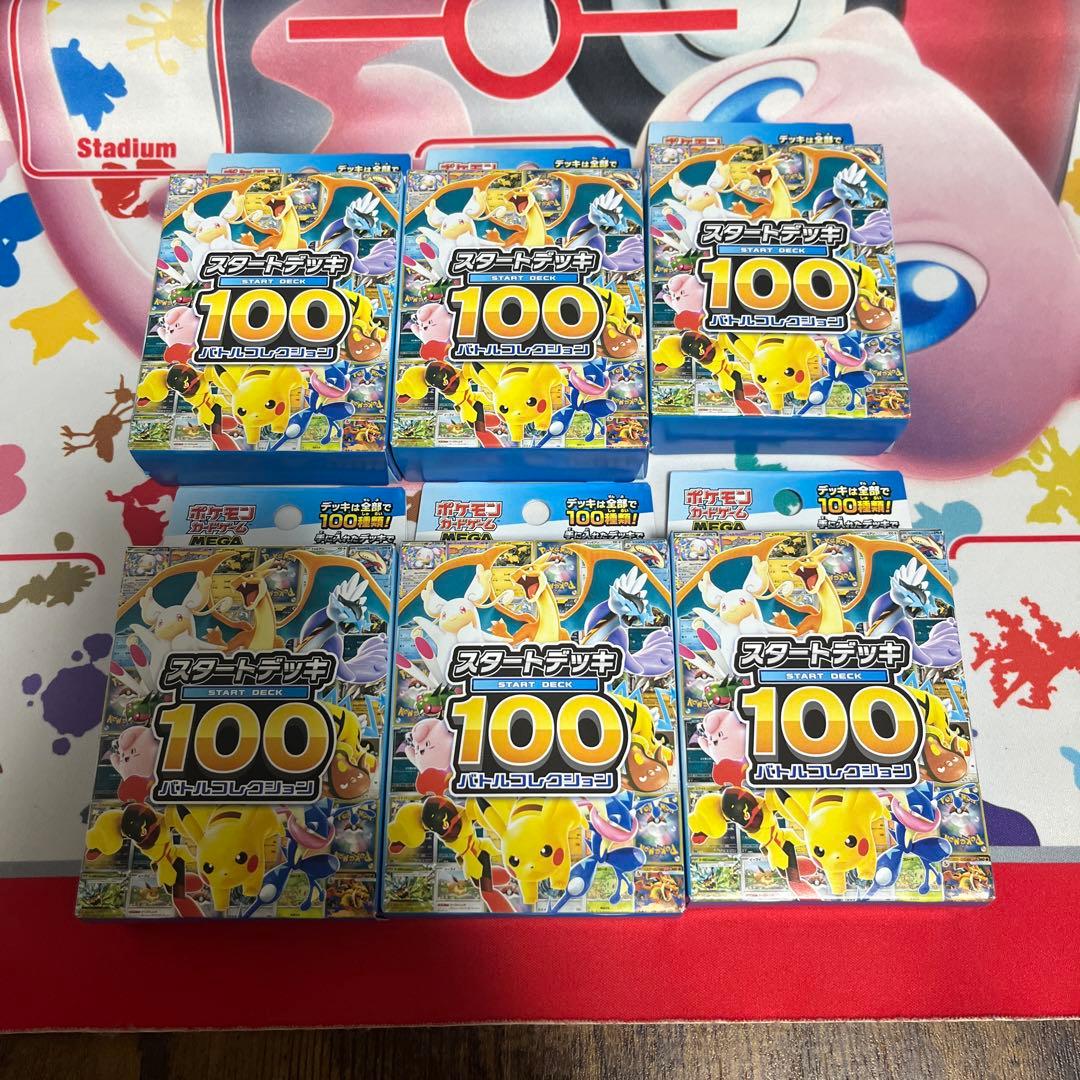 スタートデッキ100 未開封　6個 ポケモンカードゲーム MEGA スタートデッキ100 バトルコレクション