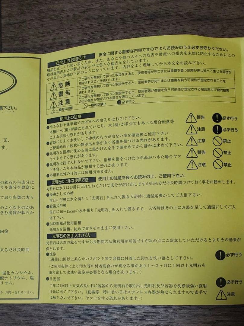 ⭐️値下げ不可です⭐️光明美人温泉（製造証明書付き）