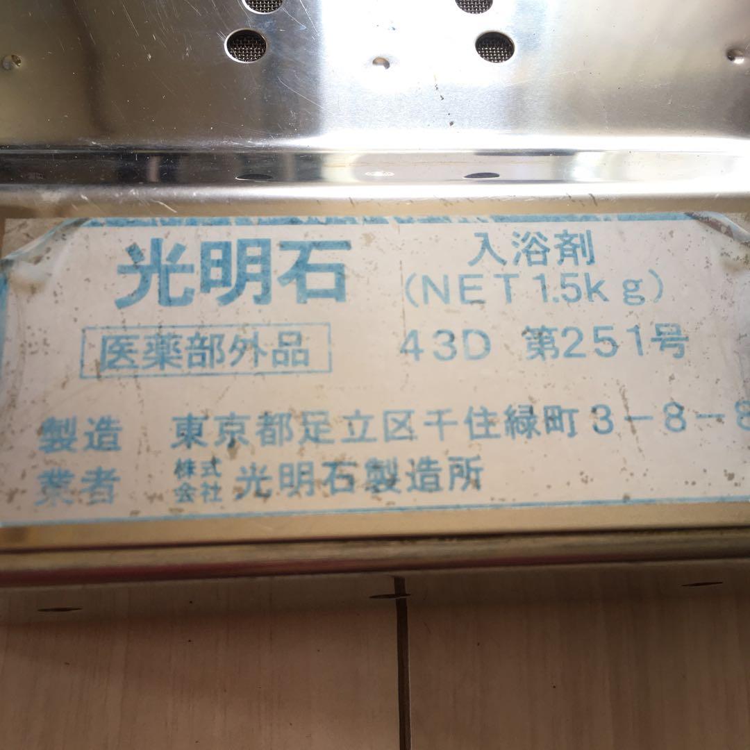 ⭐️値下げ不可です⭐️光明美人温泉（製造証明書付き）