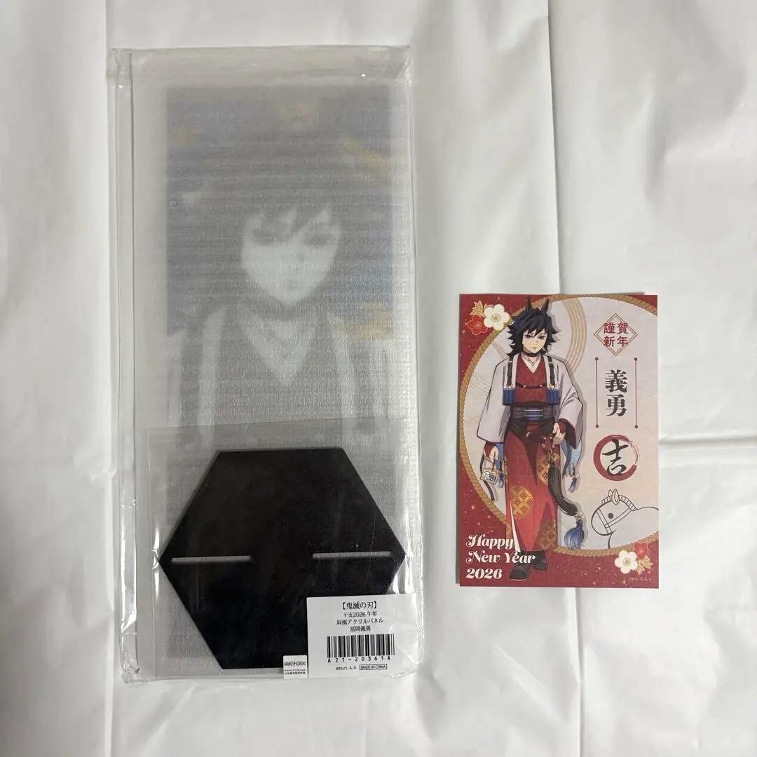 鬼滅の刃 午年 屏風アクリルパネル ポストカード 冨岡義勇 - メルカリ