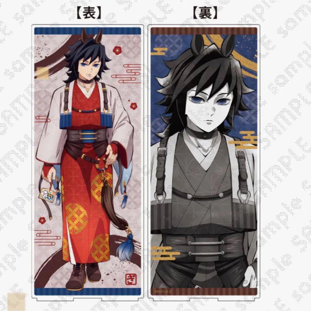 鬼滅の刃 午年 屏風アクリルパネル ポストカード 冨岡義勇 - メルカリ