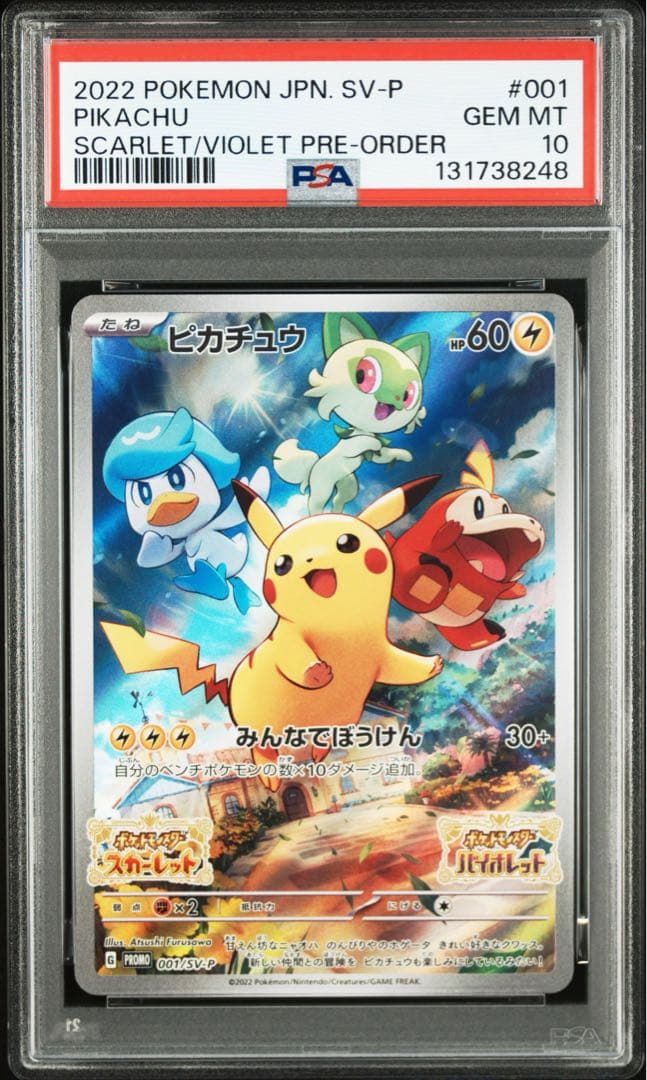 【PSA10】ピカチュウ スカバイ プロモ PROMO 001/SV-P