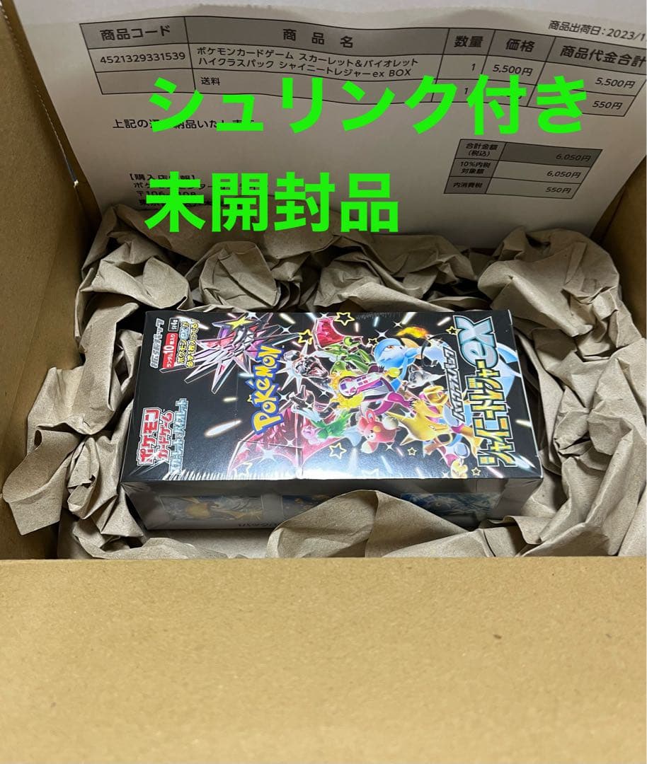 ポケモンカード　ポケセン産　シャイニートレジャー1boxシュリンク、納品書付き