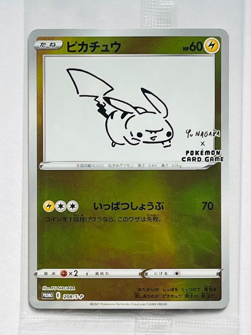 未開封ピカチュウ：YU NAGABA×ポケモンカードPROMO S-Pプロモ…