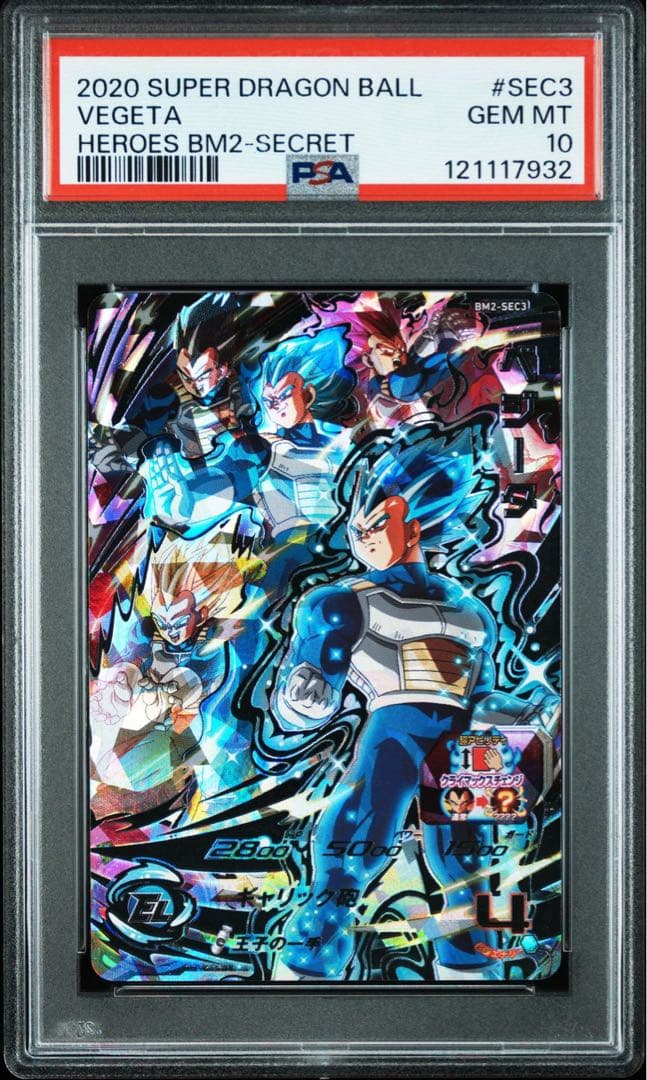 B*m様 ③ ドラゴンボールヒーローズ　ベジータ　PSA ars bm2-sec