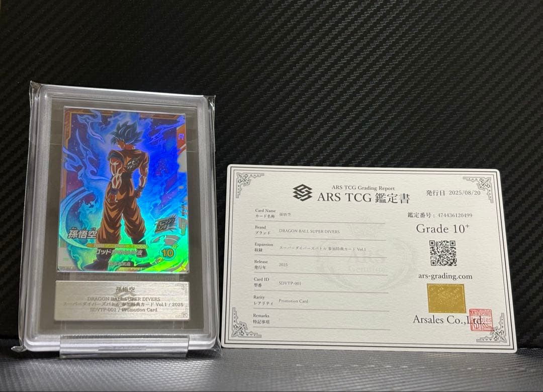 ARS10+ ドラゴンボールスーパーダイバーズ SDVTP-001 孫悟空
