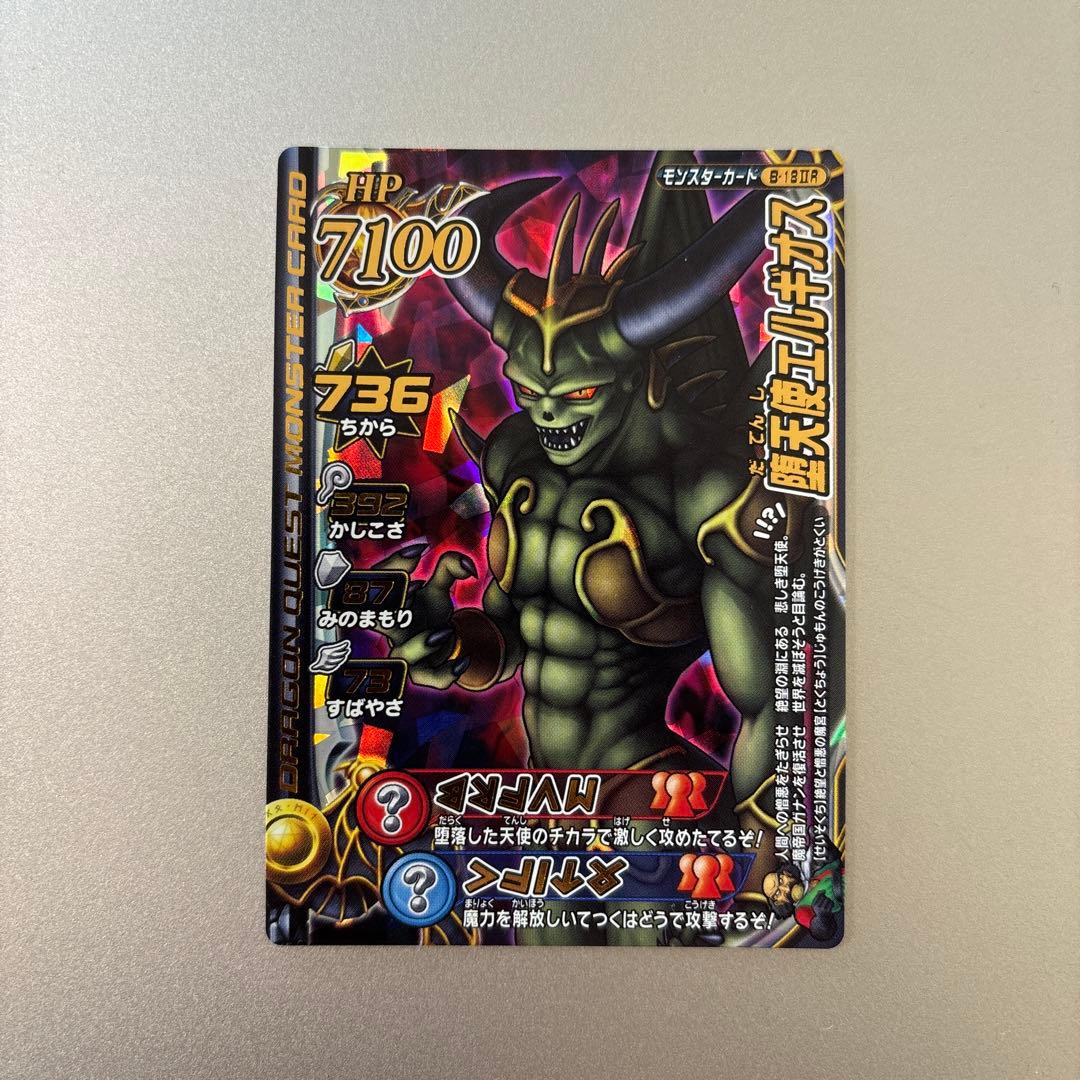 美品 堕天使エルギオス ドラゴンクエスト バトルロード レジェンド