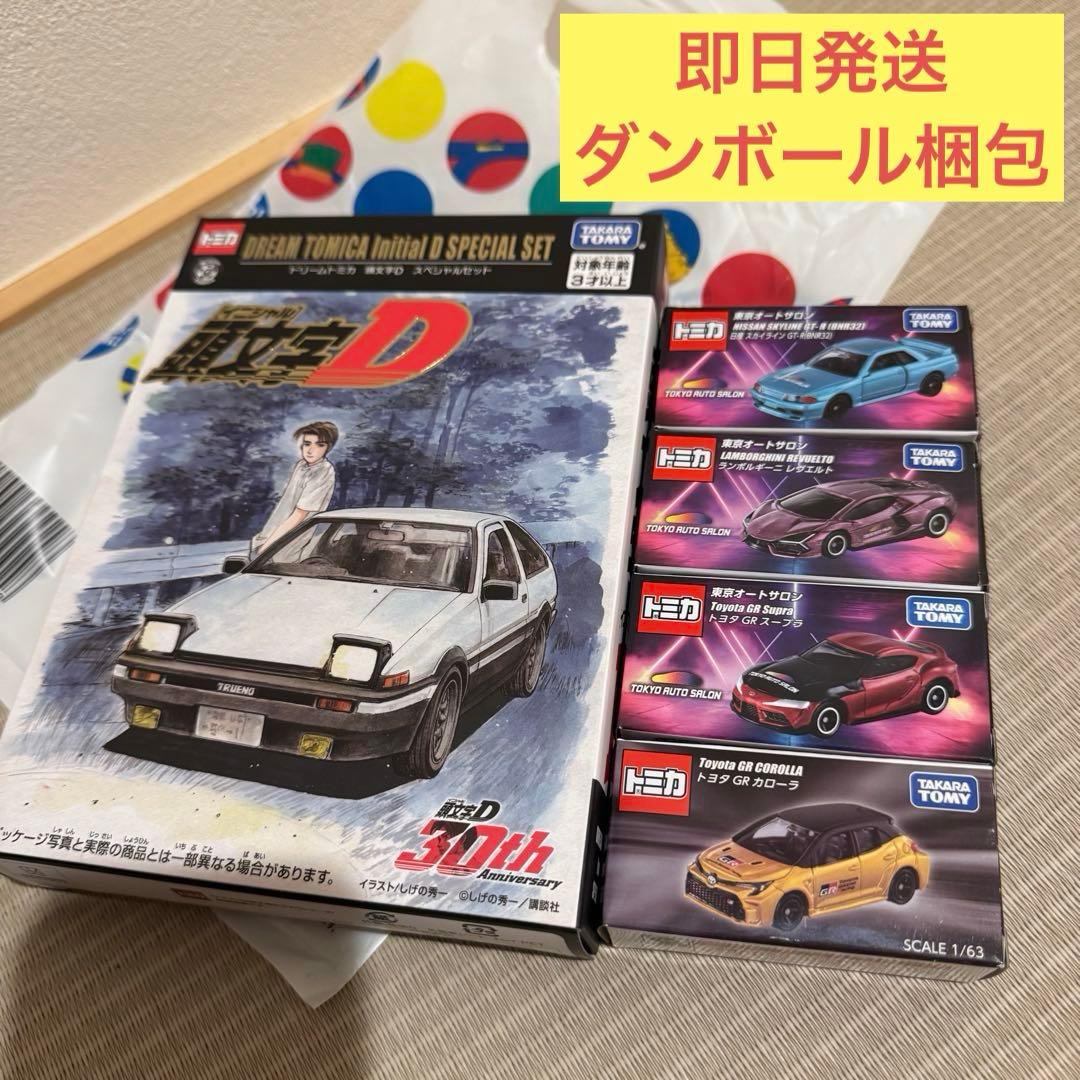 【即日発送】トミカ 頭文字Dスペシャルセット＋TASトミカ4台セット