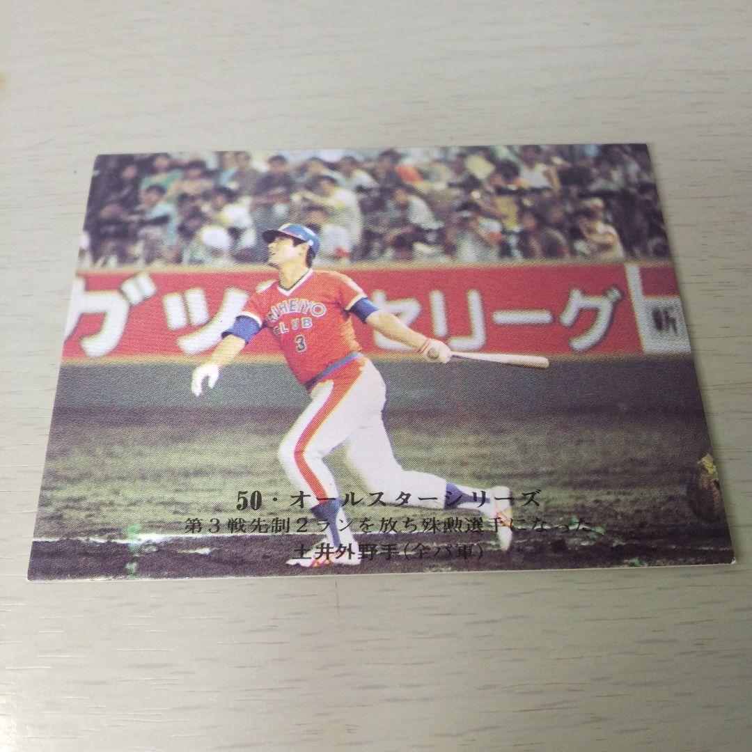 レア カルビープロ野球カード 太平洋クラブライオンズ 4枚 - メルカリ