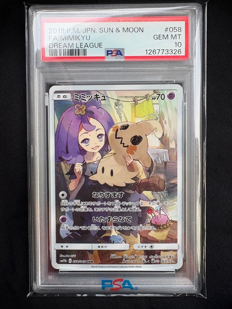 ま*✨様 PSA10 GEM MTミミッキュCHR#058ドリームリーグ2019 PSA10鑑定済】ミミッキュ《CHR》{058/049}[その他] - シンソク