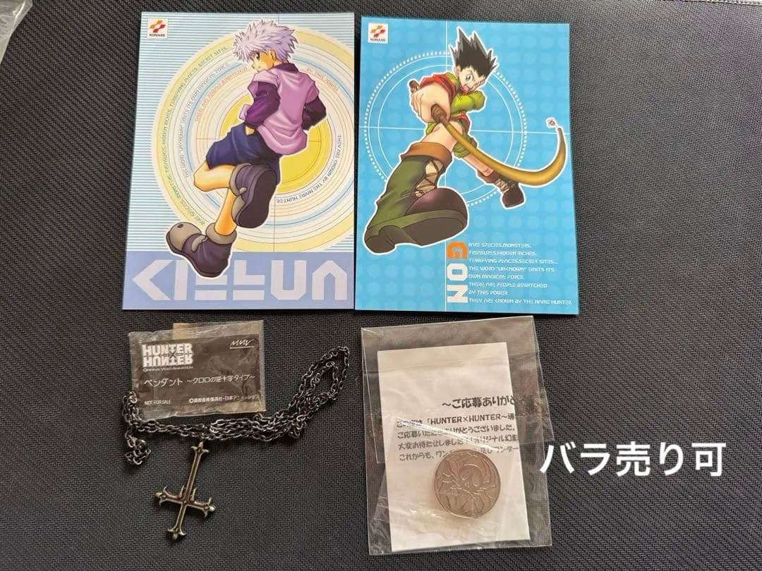 HUNTER×HUNTER 旧アニメ 非売品3点セット