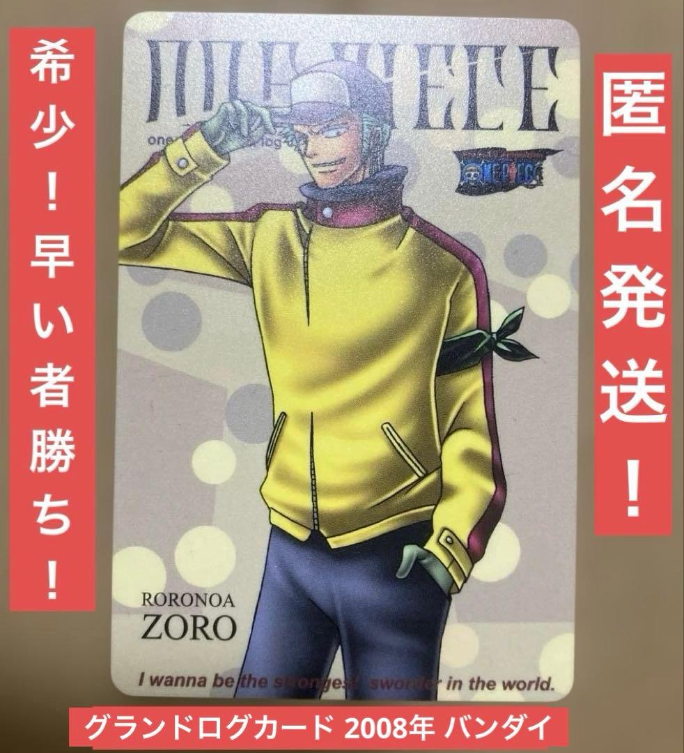 【希少】ONEPIECE グランドログカード スノーシーズン ゾロ 002 ONE PIECEカードゲーム ワンピースカードゲーム ロロノア・ゾロ 【C