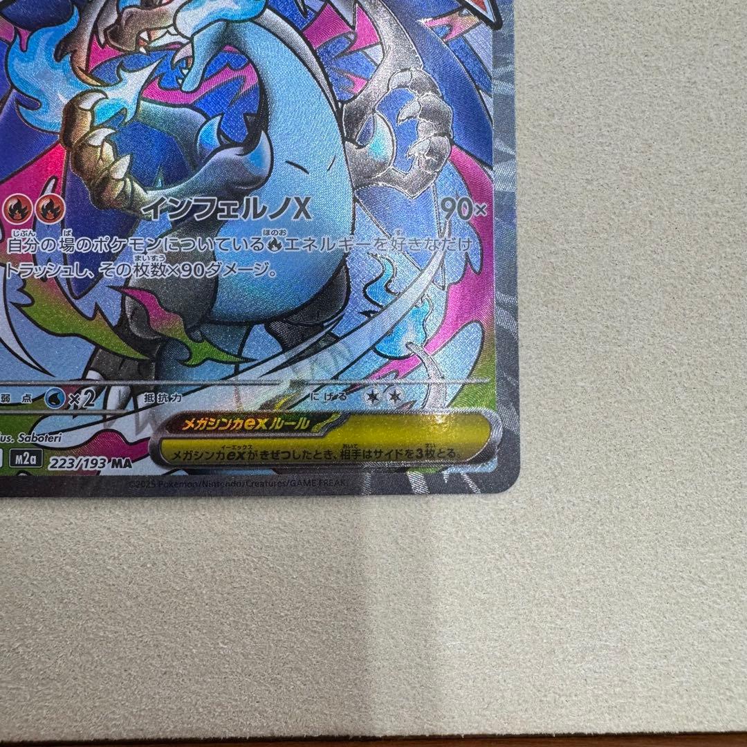 ポケカ メガリザードン X EX MA メガドリーム - メルカリ