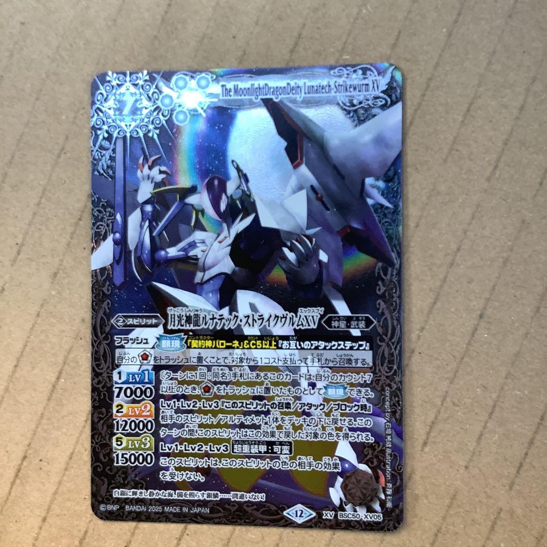 カ*ゲ様 バトスピ アニメブースター XVレア ルナティック・ストライク