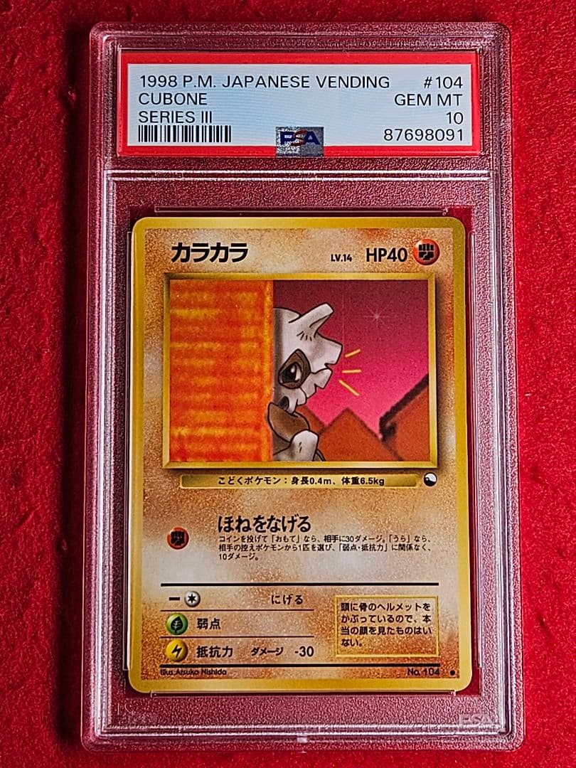 PSA 10 ポケモンカード 旧裏 カラカラ緑版 拡張シート-新品未使用SONY