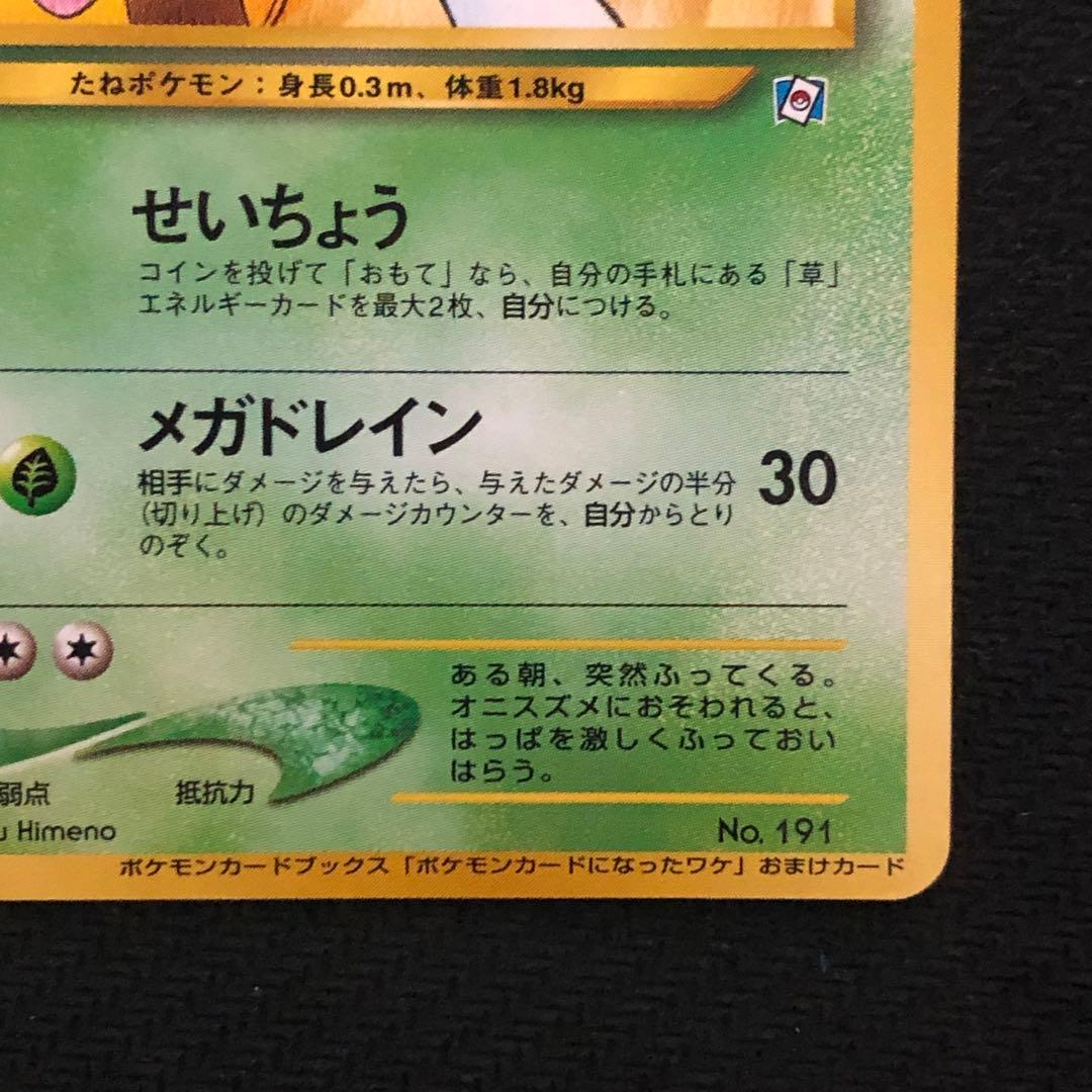 ヒマナッツ Lv.16 ポケモンカードになったワケ プロモ 旧裏 8119