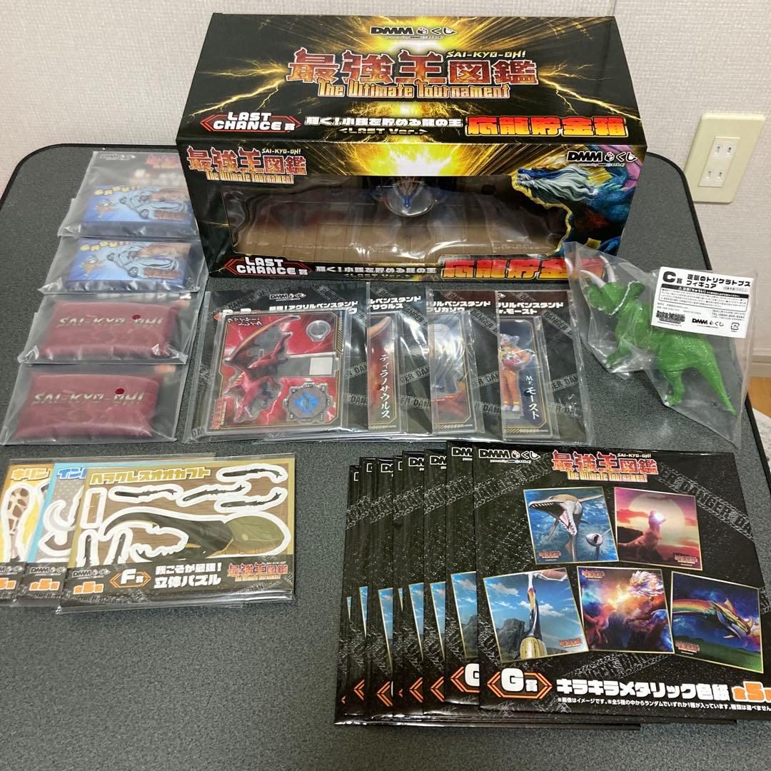 最強王図鑑　DMMくじ　LAST CHANCE賞　応龍 貯金箱　セット売り