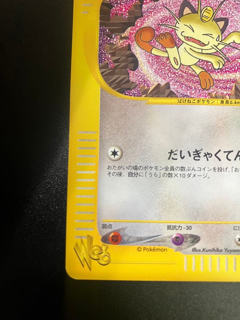 ロケット団のニャース web Team Rocket Meowth 151 - メルカリ