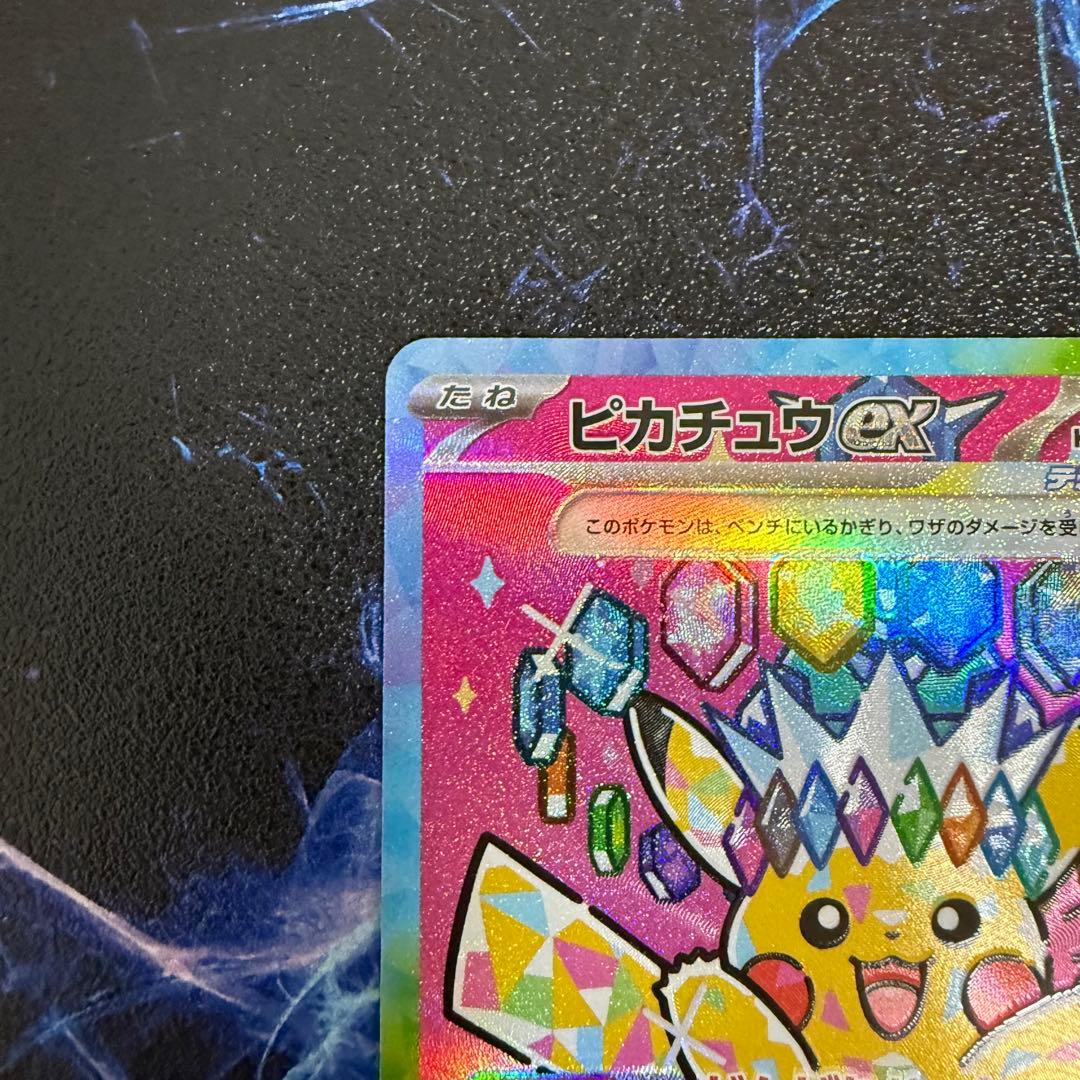 極美品】ピカチュウex SAR 234/193 M2a - メルカリ
