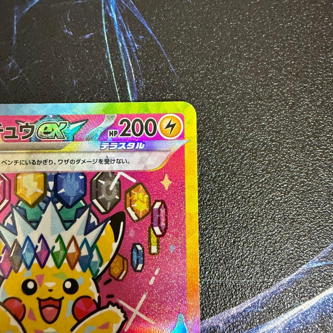 極美品】ピカチュウex SAR 234/193 M2a - メルカリ