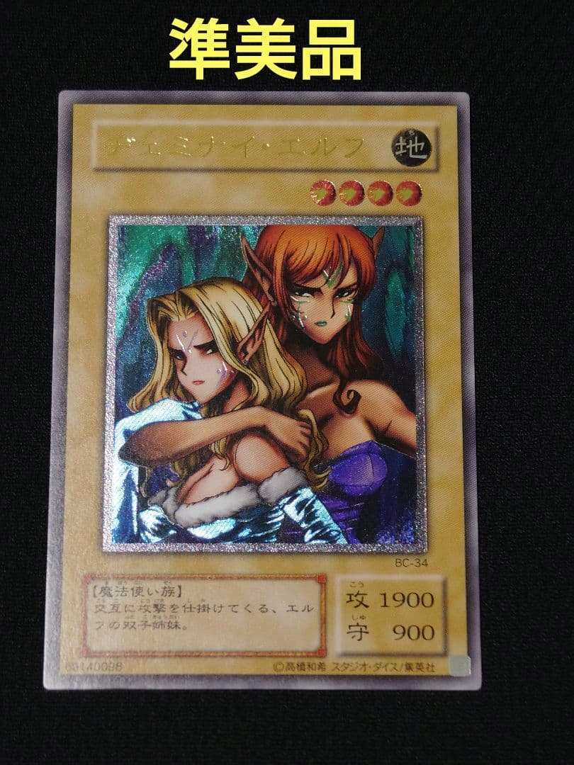 遊戯王 2期 BC-34 ヂェミナイ・エルフ レリーフ アルティメットレア 遊戯王 ヂェミナイエルフ レリーフ アルティメットレア - メルカリ