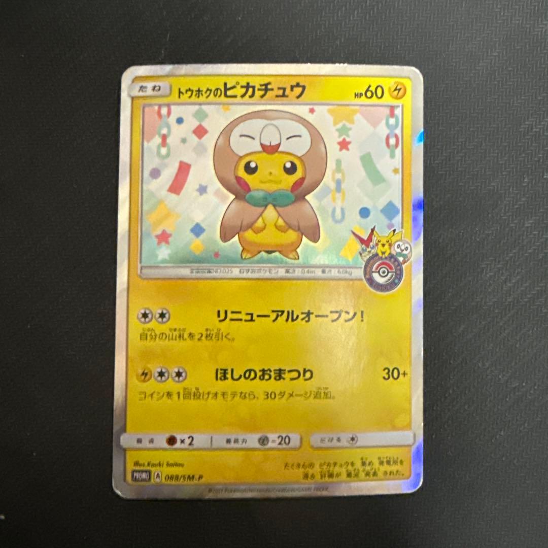 ポケモンカード　トウホクのピカチュウ PROMO SM-P 088/SM-P トウホクのピカチュウ PROMO SM-Pプロモカード 088/SM-P - メルカリ