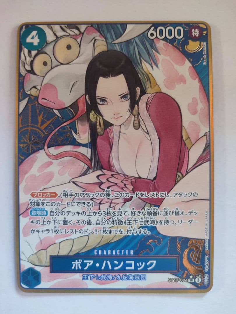 ボア・ハンコック(パラレル/コンパス背景/【SR】{ST17-004}） - メルカリ